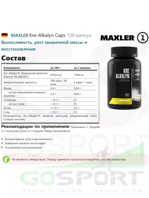 Kre-Alkalyn MAXLER Kre-Alkalyn Caps 120 капсул