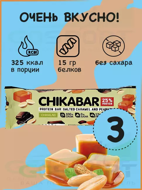 Протеиновый батончик Chikalab Chikabar 3 батончика x 60 г, Арахис с карамельной начинкой