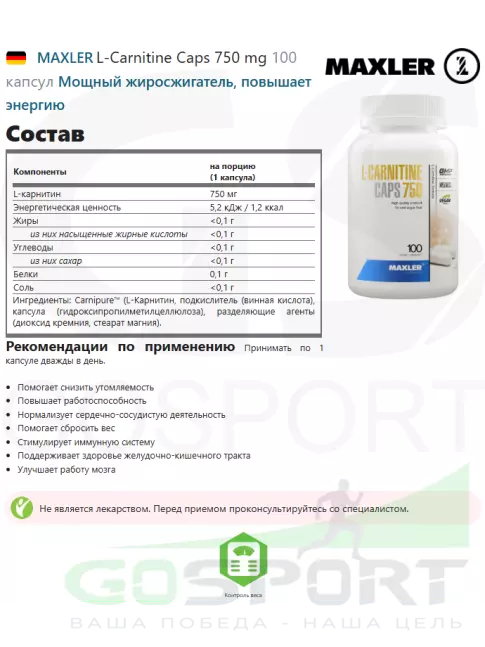 L-Карнитин в капсулах MAXLER L-Carnitine Caps 750 mg 100 капсул