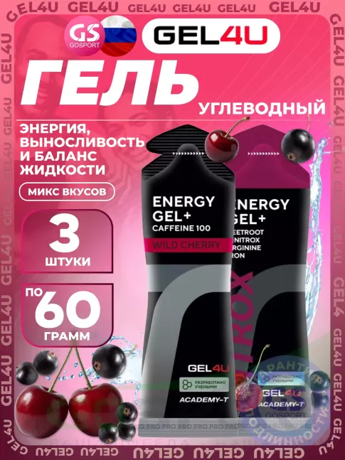Гель питьевой GEL4U Energy GEL + Caffeine 100 3 x 60 г, Mix3