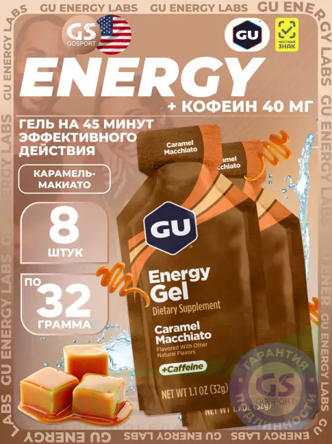 Гель питьевой GU Energy Labs Energy Gel 40 mg caffeine 8 x 32 г, Карамель-Макиато