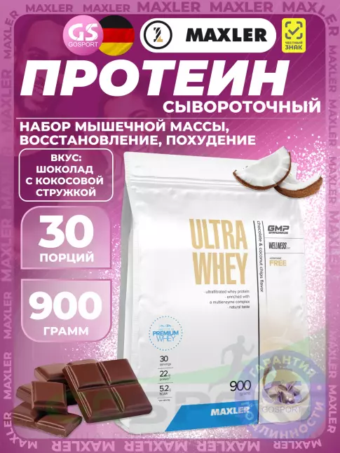  MAXLER Ultra Whey 900 г, Шоколад с кокосовой стружкой