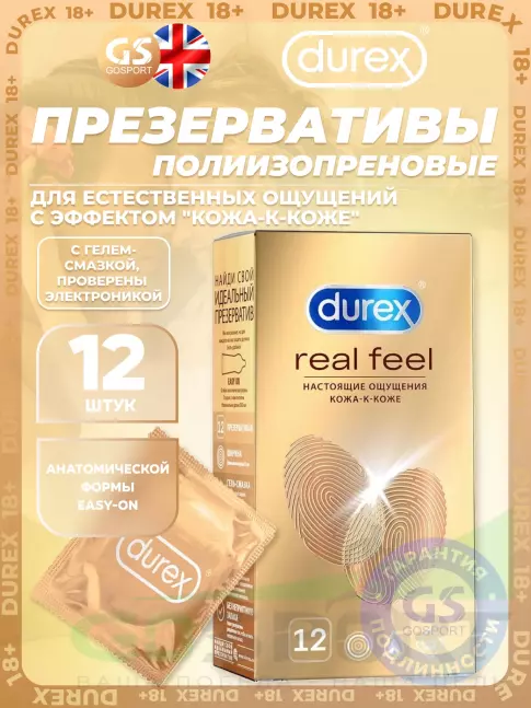 Презервативы Durex Real Feel 12 шт