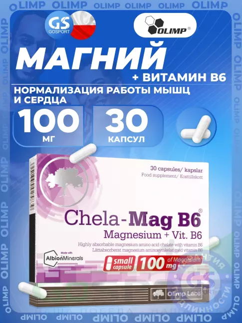 Магний Olimp Sport Nutrition Chela-Mag B6 100 mg 30 капсул