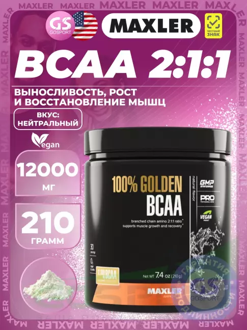 БСАА MAXLER 100% Golden BCAA 12000 mg 210 г, Нейтральный