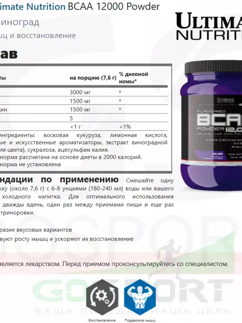 БСАА Ultimate Nutrition BCAA 12000 Powder 228 г, Виноград