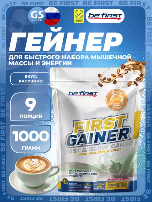 Гейнер Be First First Gainer 1000 г, Капучино