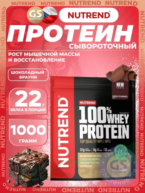 Сывороточный протеин NUTREND 100% Whey Protein 1000 г, Шоколадный брауни Сывороточный протеин NUTREND 100% Whey Protein 1000 г, Шоколадный брауни