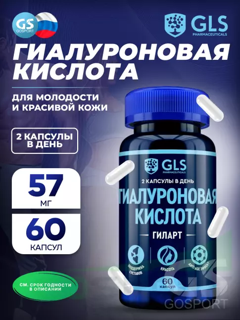  GLS pharmaceuticals Гиалуроновая кислота «Гиларт» 60 капсул