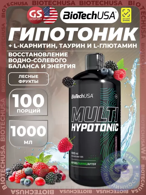 Изотоник BioTechUSA Multi Hypotonic Drink 1:65 1000 мл, Лесные Ягоды