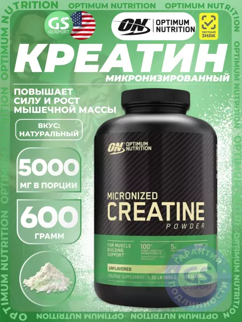 Микронизированный креатин Optimum Nutrition CREATINE POWDER Micronized 600 г, Натуральный Микронизированный креатин Optimum Nutrition CREATINE POWDER Micronized 600 г, Натуральный