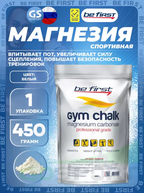  Be First Спортивная магнезия Gym Chalk Powder 450 г, Белый