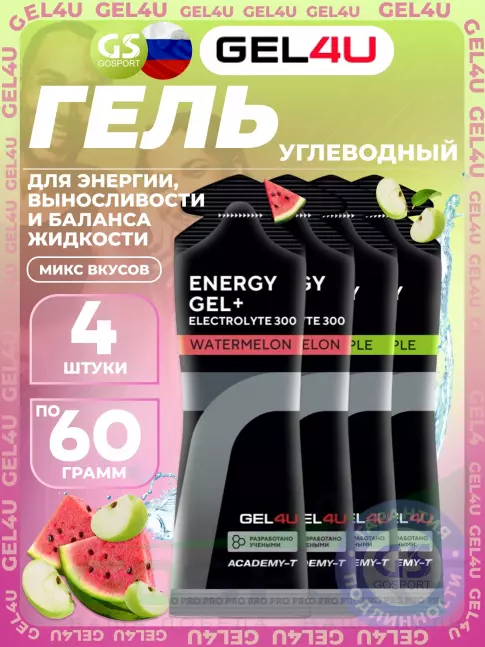 Гель питьевой GEL4U Energy Gel MIX 4 x 60 г, Яблоко, Арбуз Гель питьевой GEL4U Energy Gel MIX 4 x 60 г, Яблоко, Арбуз