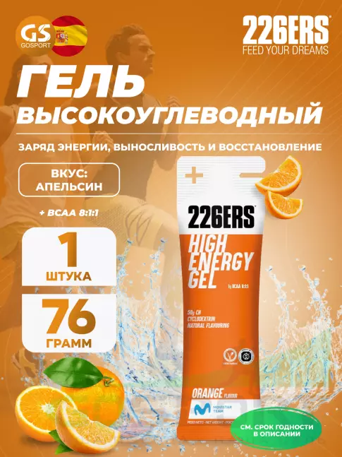 Гель питьевой 226ERS High Energy Gel + BCAA 8:1:1 76 г, Апельсин