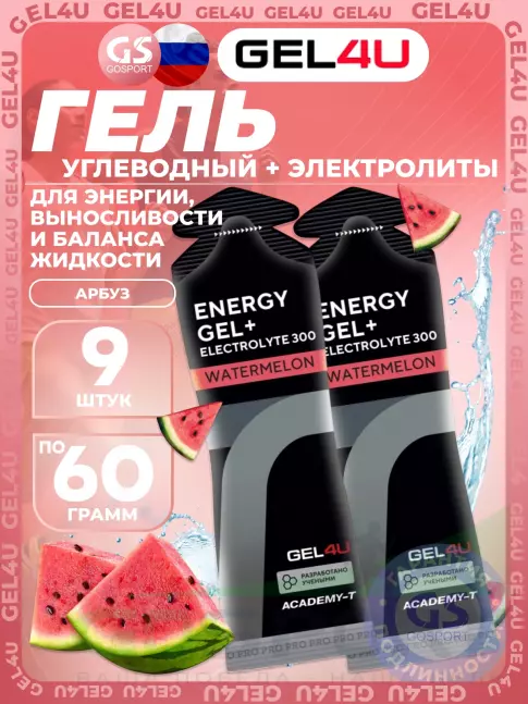 Гель питьевой GEL4U Energy GEL + Electrolyte 300 9 x 60 г, Арбуз