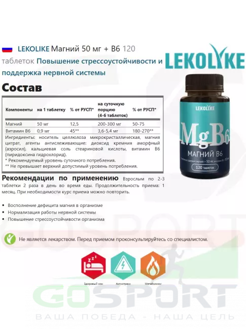  LEKOLIKE Магний 50 мг + B6 120 таблеток