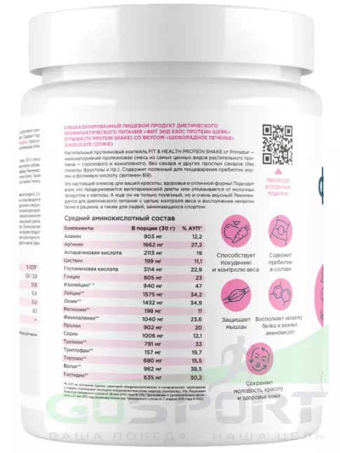 Протеин для веганов PRIMEBAR Fit & Health (растительный протеин) 500 г, Шоколадное печенье Протеин для веганов PRIMEBAR Fit & Health (растительный протеин) 500 г, Шоколадное печенье