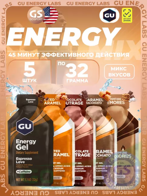 Энергетический гель питьевой GU Energy Labs Gel MIX 5 x 32 г, Микс №28