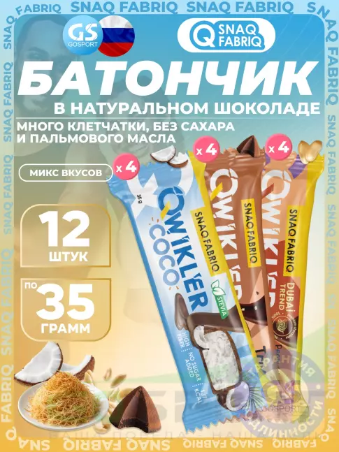 Протеиновый батончик SNAQ FABRIQ Шоколадный батончик QWIKLER 12 x 35 г, Микс 5