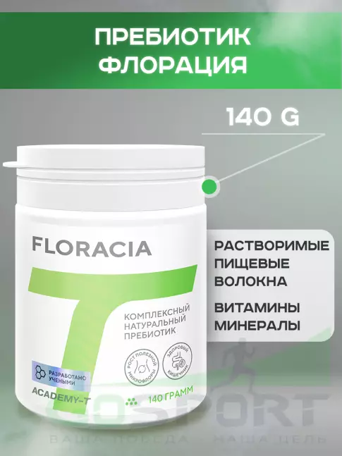 Пребиотик АКАДЕМИЯ-Т Флорация® 140 гр.