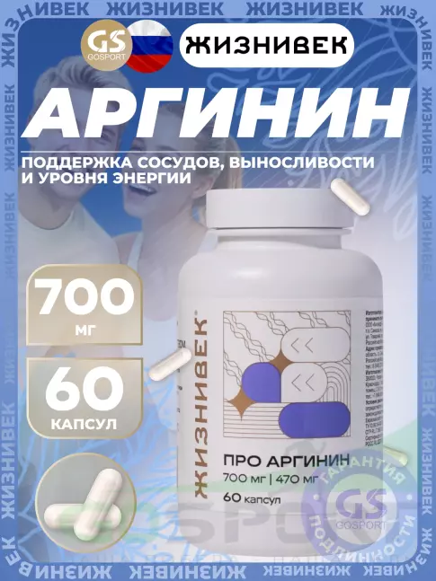 Аргинин / AAKG Жизнивек Про аргинин 700 мг 60 капсул Аргинин / AAKG Жизнивек Про аргинин 700 мг 60 капсул