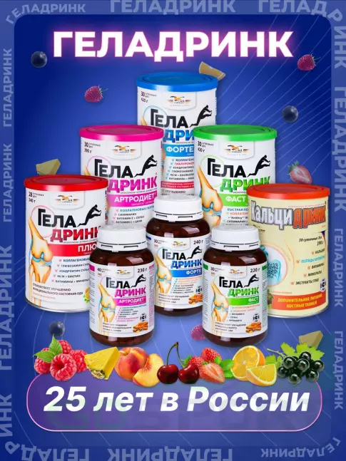 Комплекс хондропротекторов ГЕЛАДРИНК ФОРТЕ (Geladrink Forte) ГИАЛ 420 г, Ананас
