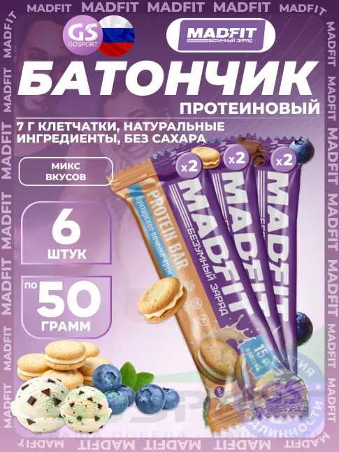 Протеиновый батончик MADFIT Батончик неглазированный Protein bar 6 x 50 г, Микс6