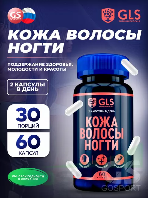  GLS pharmaceuticals Кожа Волосы Ногти 60 капсул