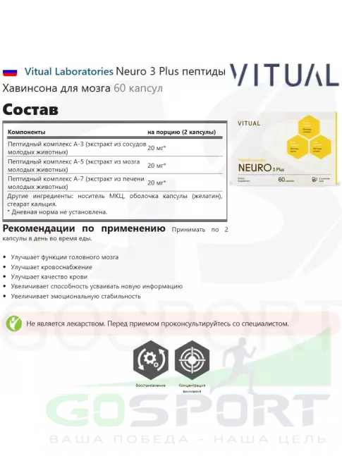  Vitual Laboratories Neuro 3 Plus  пептиды Хавинсона для мозга 60 капсул