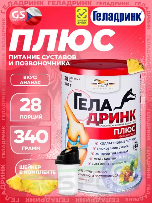 Комплекс хондропротекторов ГЕЛАДРИНК Плюс (Geladrink Plus) + Шейкер 340 г + шейкер, Ананас Комплекс хондропротекторов ГЕЛАДРИНК Плюс (Geladrink Plus) + Шейкер 340 г + шейкер, Ананас