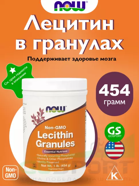  NOW FOODS Lecithin Granules - Лецитин в гранулах 454 грамм, Нейтральный