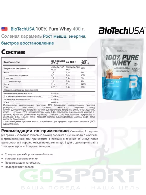 Сывороточный протеин BioTechUSA 100% Pure Whey 400 г, Соленая карамель Сывороточный протеин BioTechUSA 100% Pure Whey 400 г, Соленая карамель