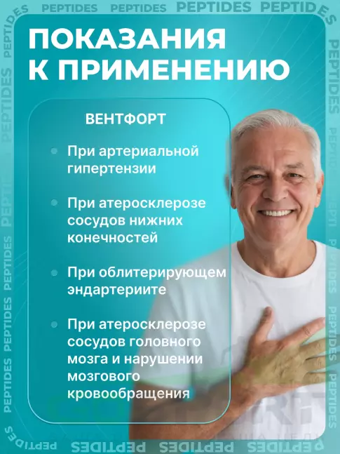 Пептиды Хавинсона PEPTIDES Вентфорт (Ventfort) 20 капсул