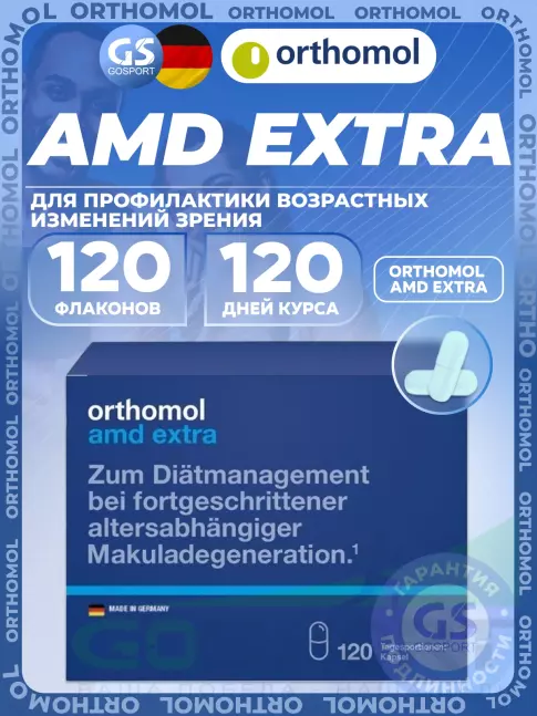 Для зрения Orthomol AМD Extra курс 120 дней