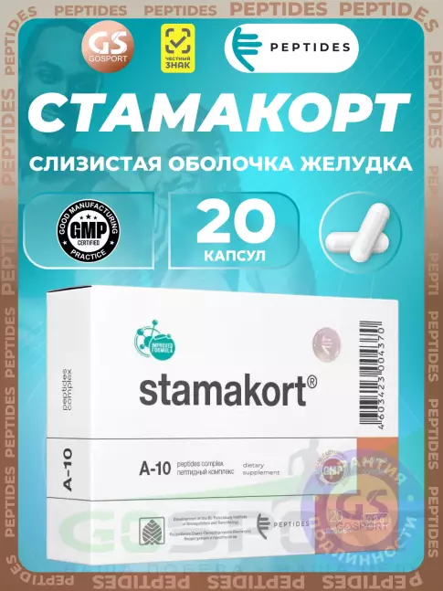 Пептиды Хавинсона PEPTIDES Стамакорт (Stamakort) 20 капсул