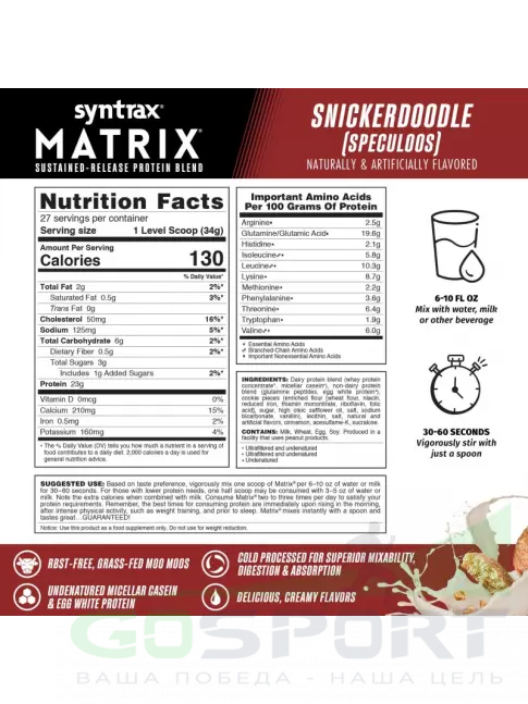  SYNTRAX Matrix 907 г, Печенье