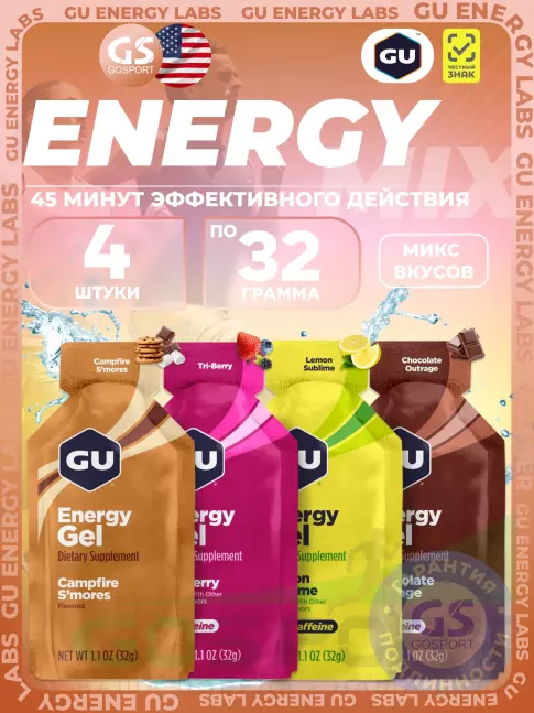 Энергетический гель питьевой GU Energy Labs Gel MIX 4 x 32 г, Микс №26