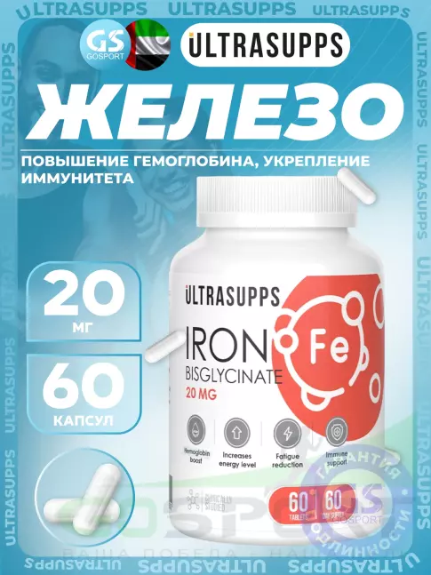 Железо UltraSupps Iron 20 mg 60 таблеток
