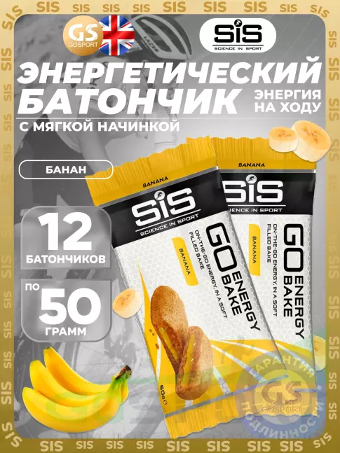 Энергетический батончик SCIENCE IN SPORT (SiS) GO Energy Bake 12 х 50 г, Банан Энергетический батончик SCIENCE IN SPORT (SiS) GO Energy Bake 12 х 50 г, Банан