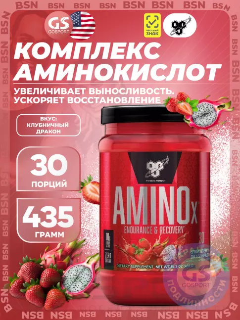 БСАА BSN Amino-X 2:1:1 435 г, Клубничный дракон БСАА BSN Amino-X 2:1:1 435 г, Клубничный дракон