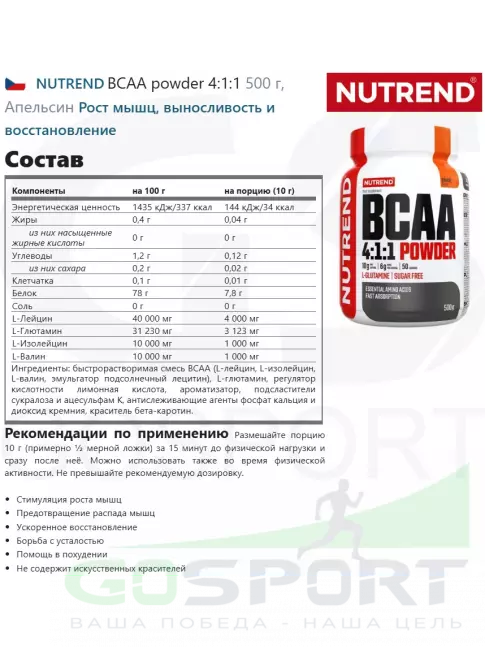  NUTREND BCAA powder 4:1:1 500 г, Апельсин