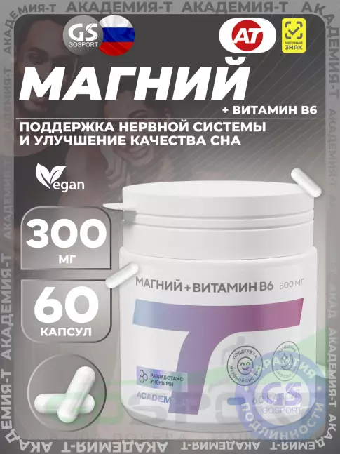 Магний Академия-Т Магний 300 мг + витамин B6 60 веган капсул