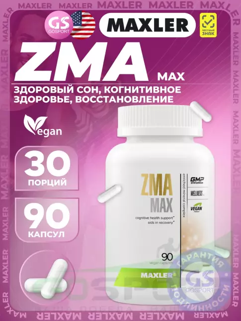 Магний+цинк+B6 MAXLER ZMA Max (USA) 90 капсул
