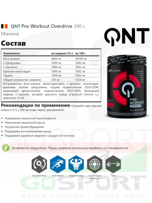 Предтреник QNT Pre-Workout Overdrive 390 г, Малина
