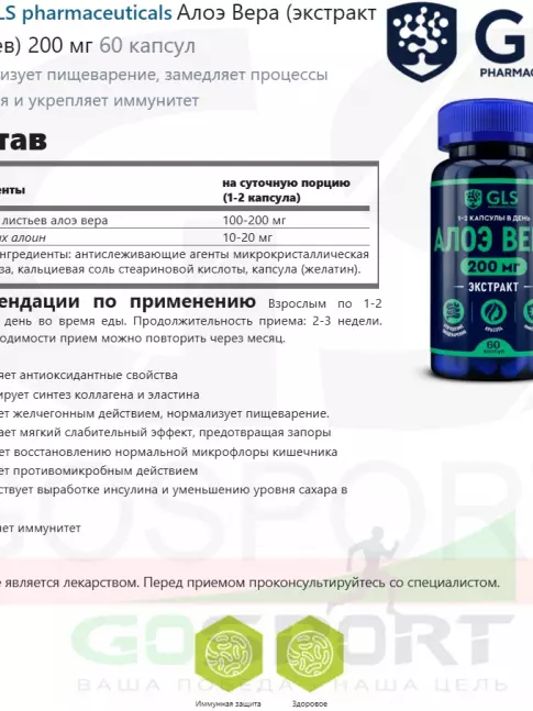  GLS pharmaceuticals Алоэ Вера (экстракт листьев) 200 мг 60 капсул