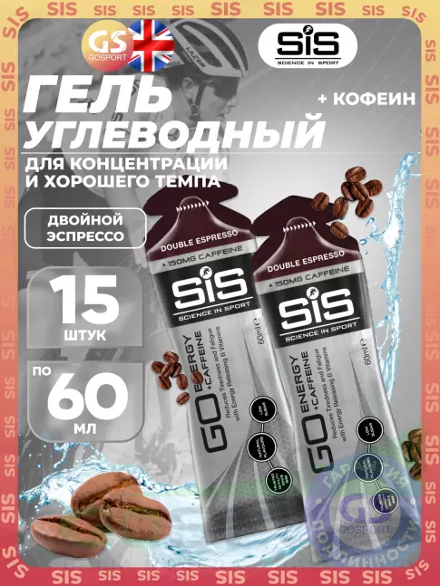 Гель питьевой SCIENCE IN SPORT (SiS) GO Energy 150 mg caffeine 15 x 60 мл, Двойной эспрессо Гель питьевой SCIENCE IN SPORT (SiS) GO Energy 150 mg caffeine 15 x 60 мл, Двойной эспрессо