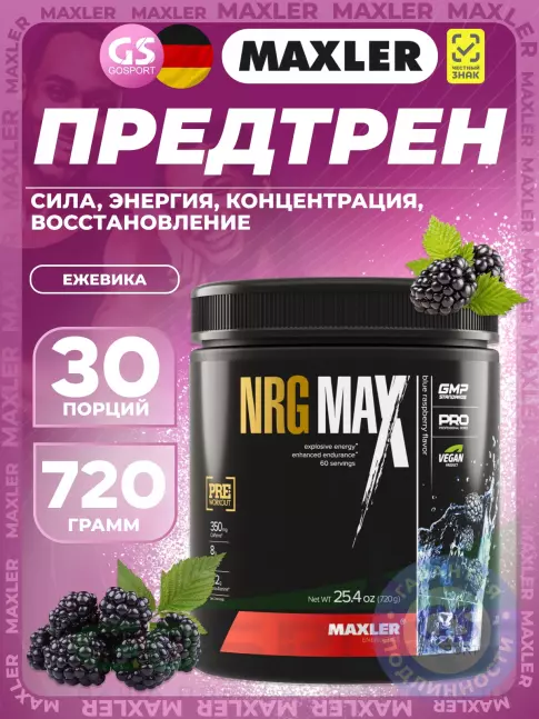 Предтреник в порошке MAXLER NRG MAX 720 г, Ежевика