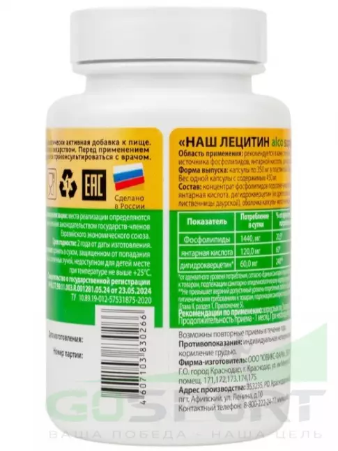 Наш лецитин Наш лецитин Alcosupport 60 капсул
