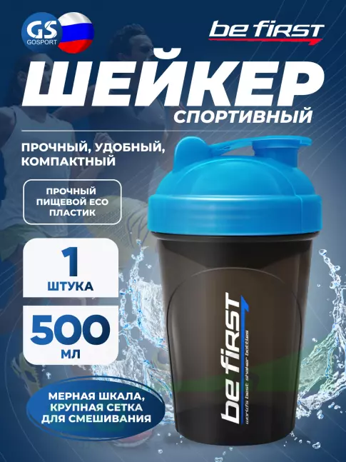  Be First TS1327 500 мл, Синий