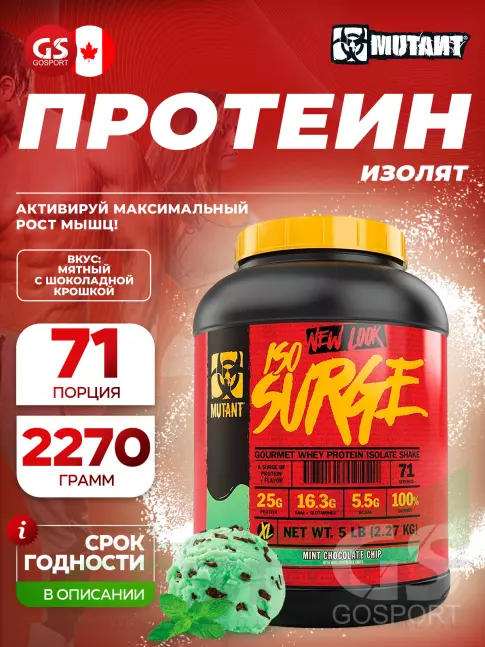  Mutant Iso Surge 2270 г, Мятный с шоколадной крошкой